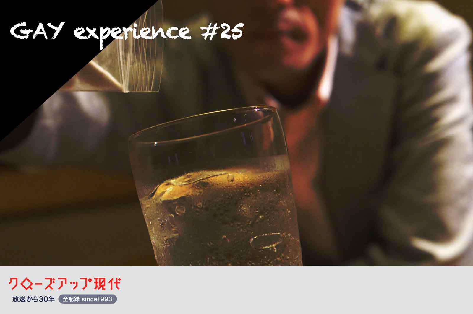 ゲイ体験談25