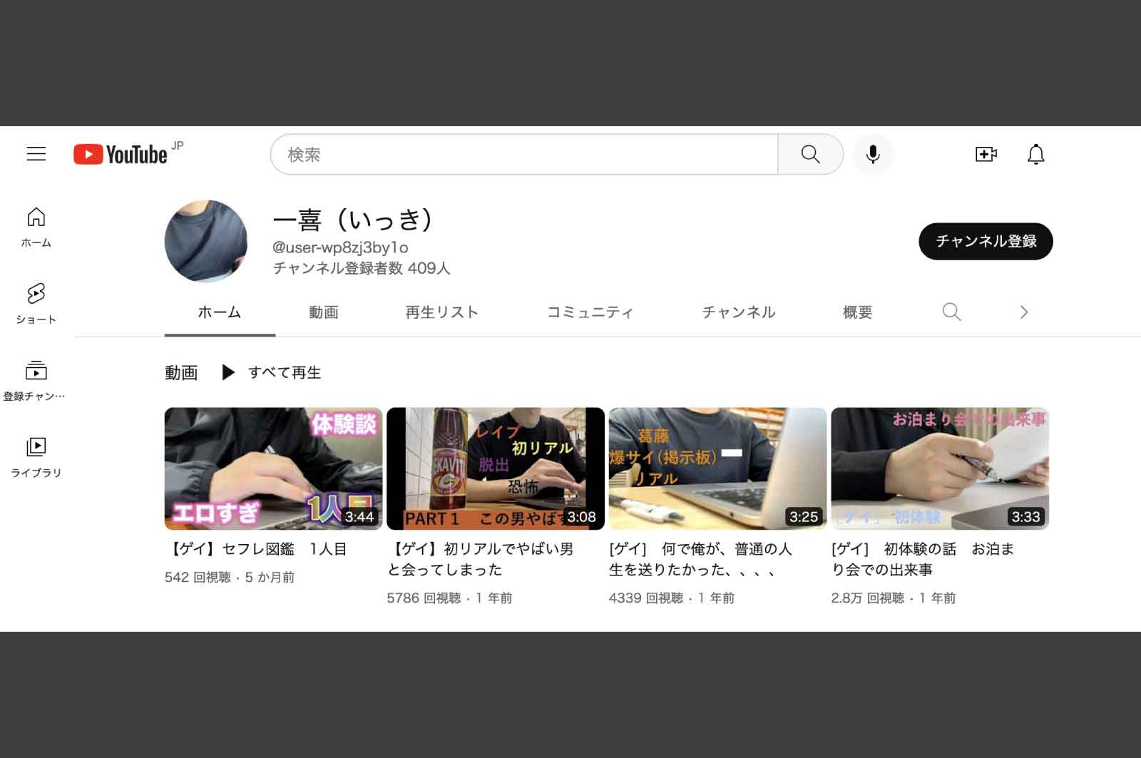 一喜(いっき)YouTube