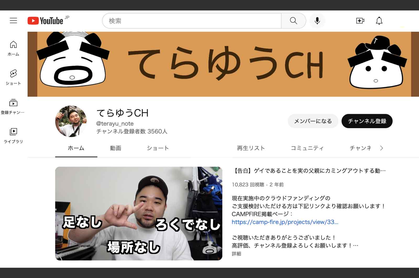 てらゆうCH