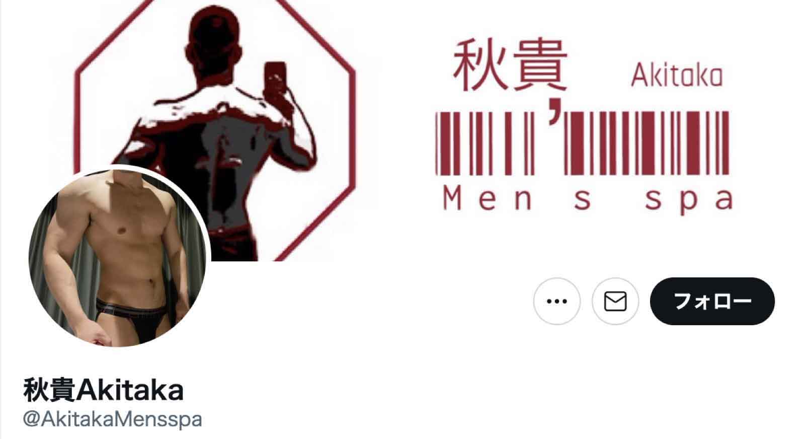 秋貴 Men's oil massage spa