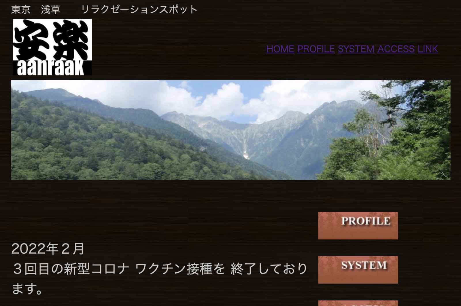 安楽