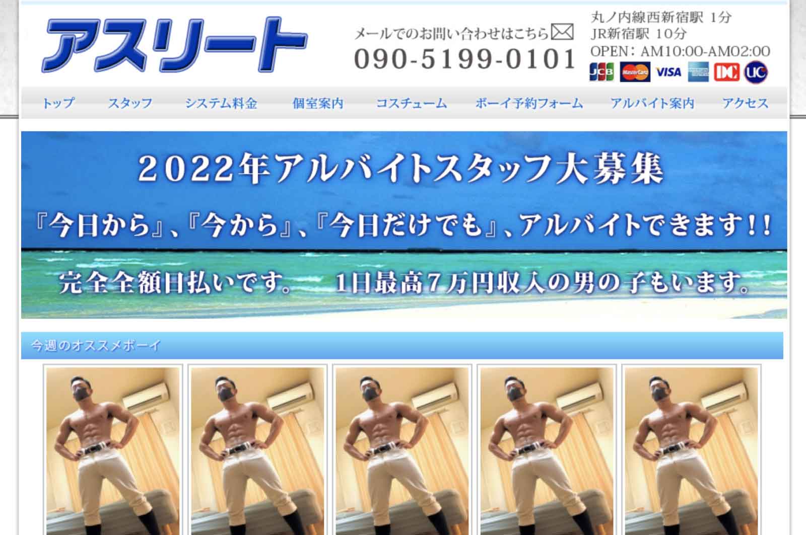 アスリート