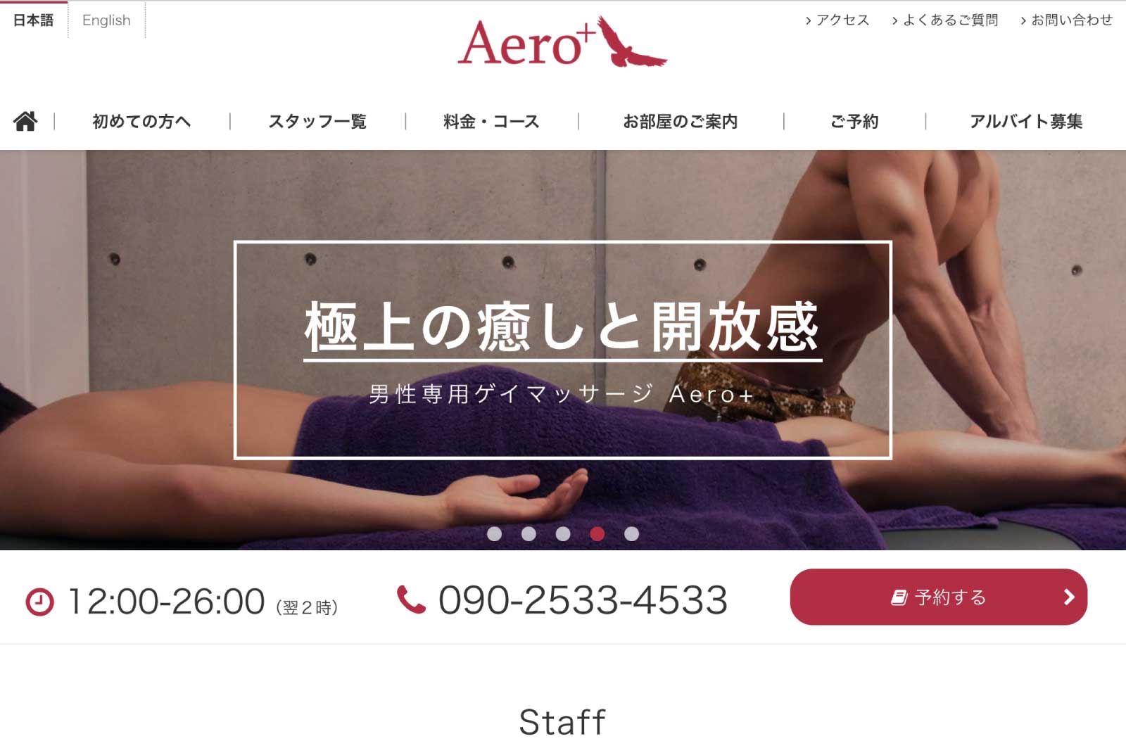 Aero+(エアロ)