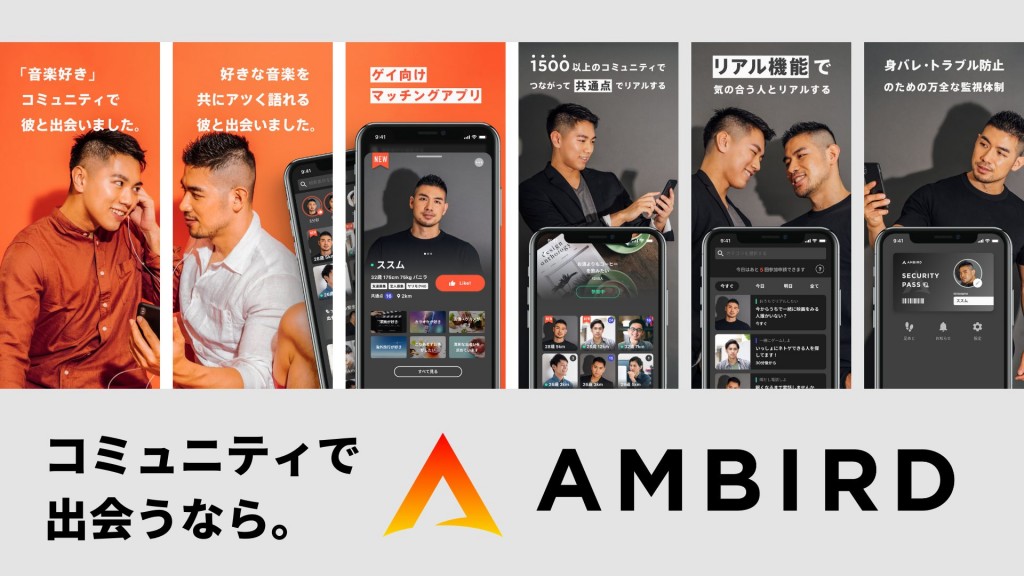 AMBIRD(イメージ画像)