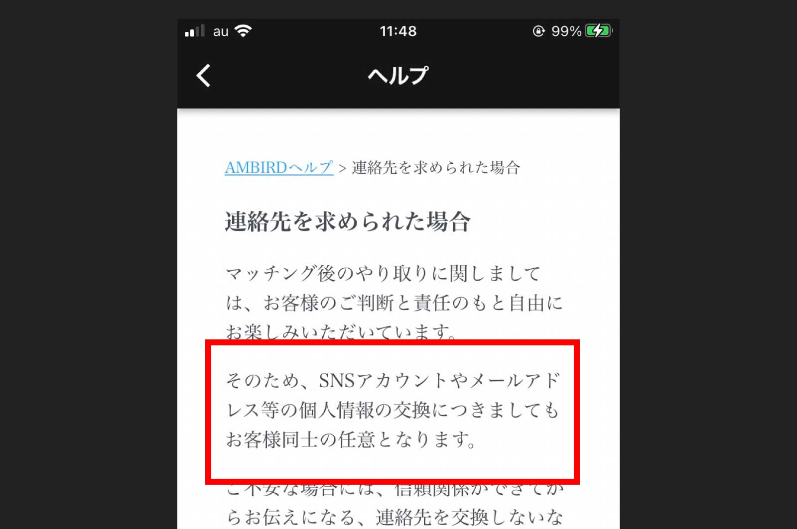 AMBIRD連絡先の交換に関する案内
