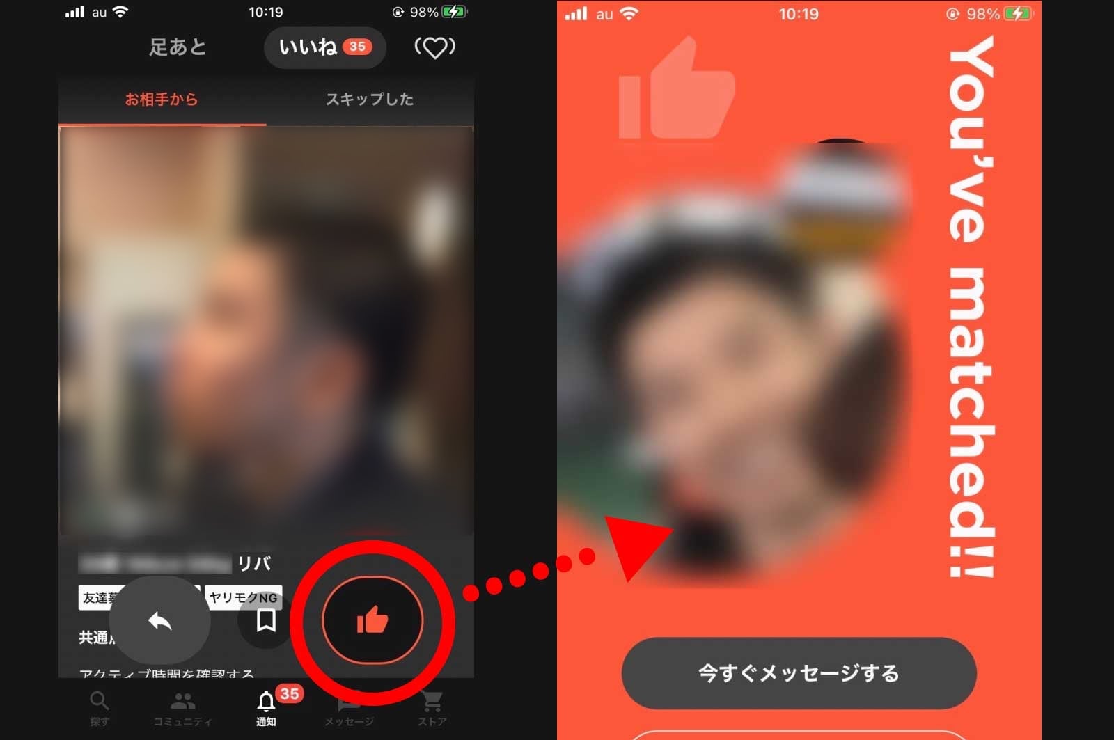 男性とマッチング