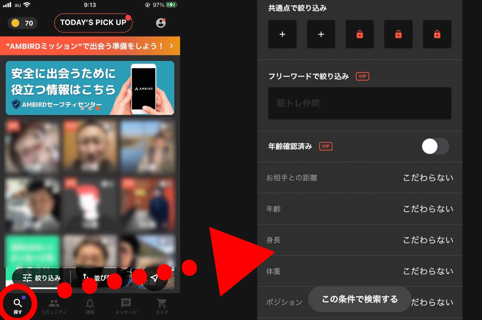 AMBIRD検索画面