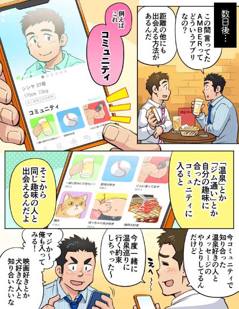 アンバード(パートナーの探し方)