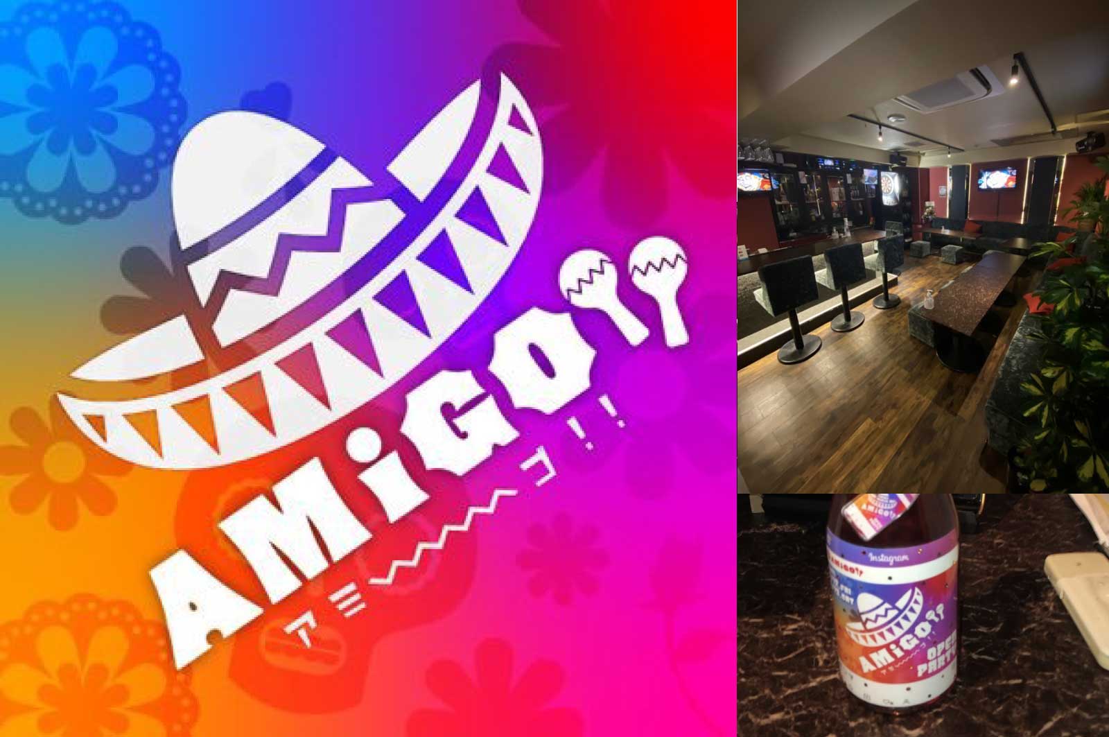 AMiGO(アミーゴ)