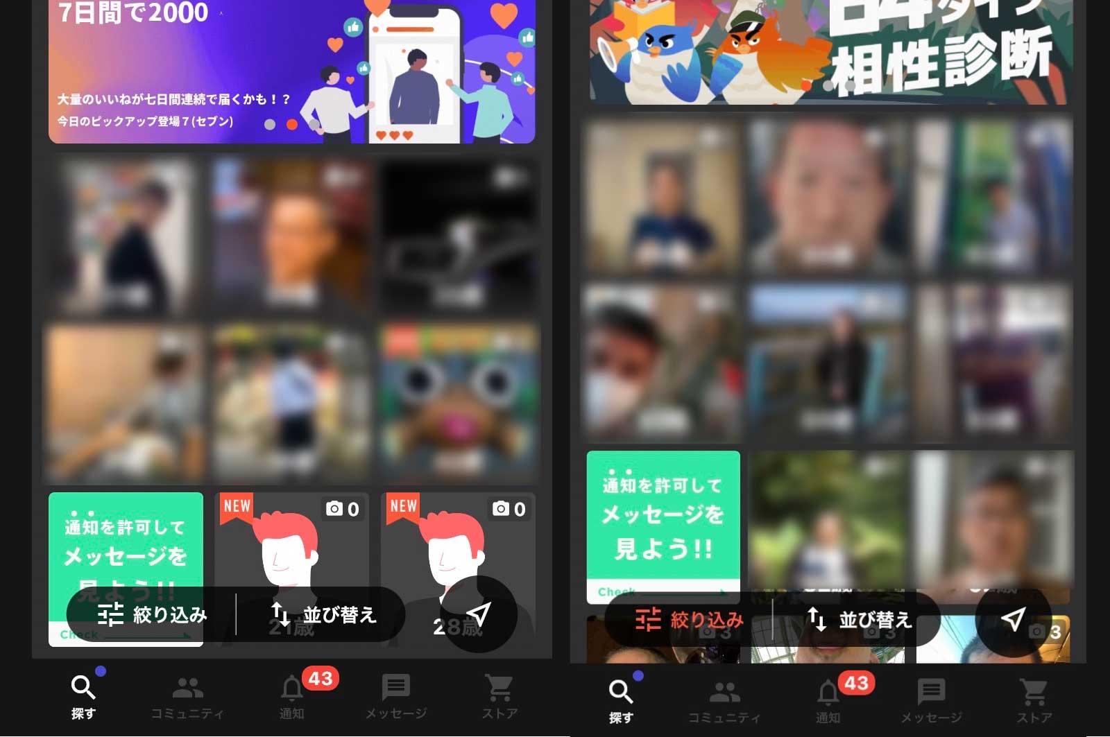 コミュニティ男性一覧