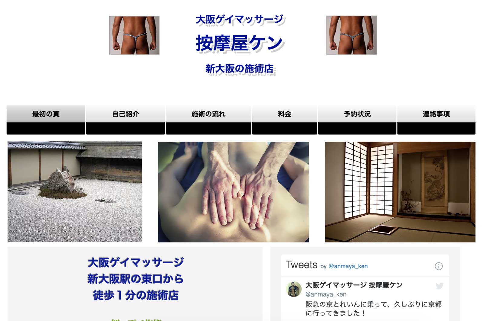 按摩屋ケン