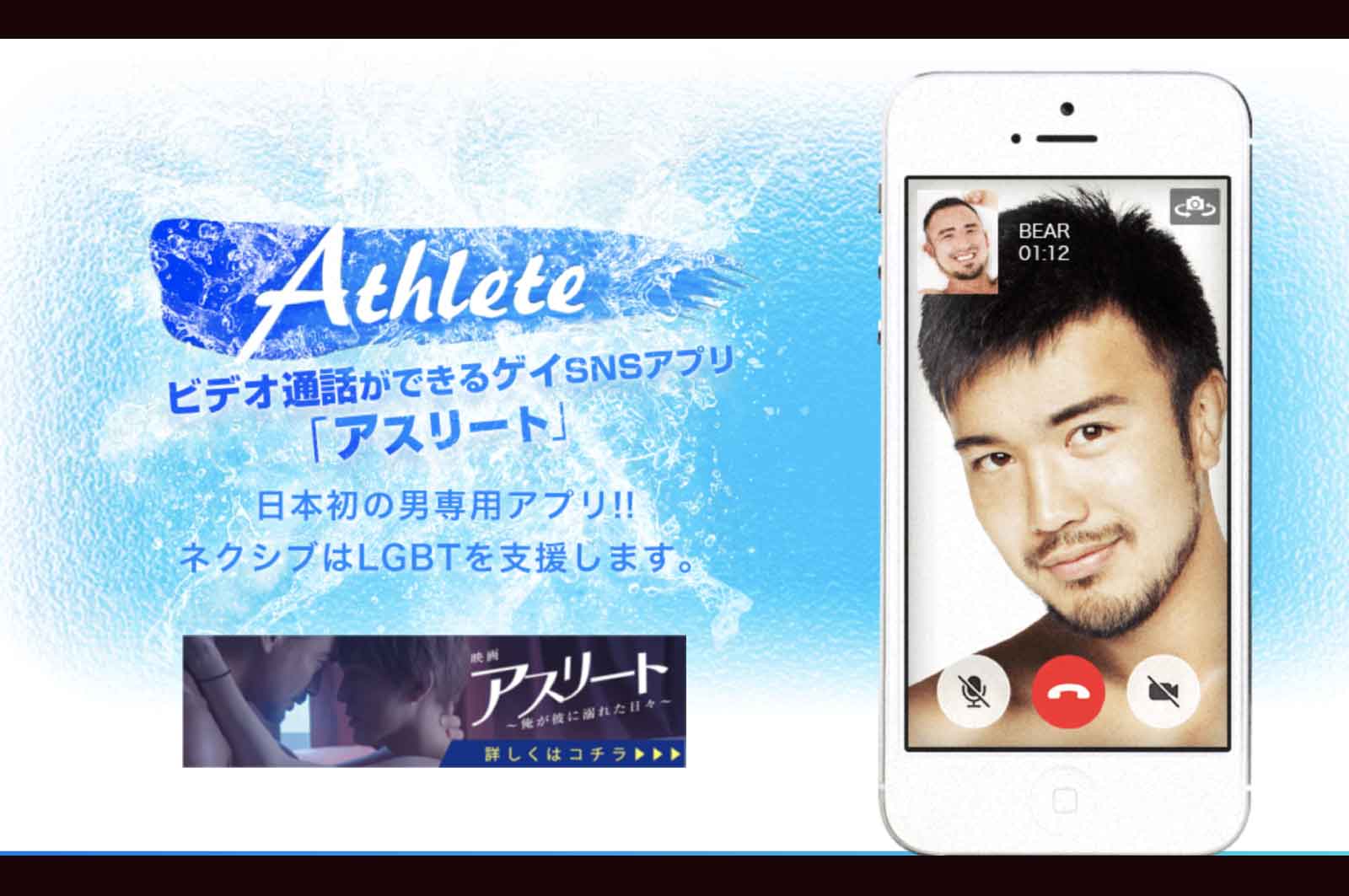 Athlete(アスリート)