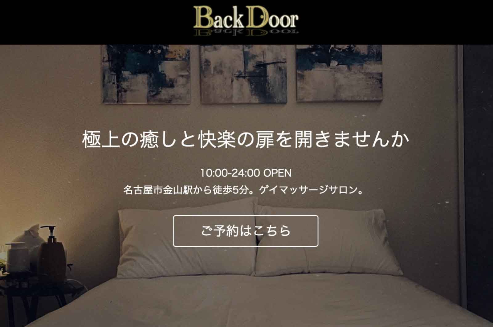 Back Door