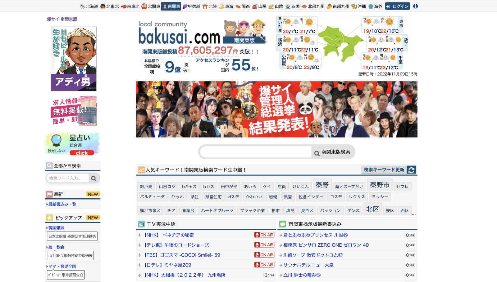 爆サイ.com