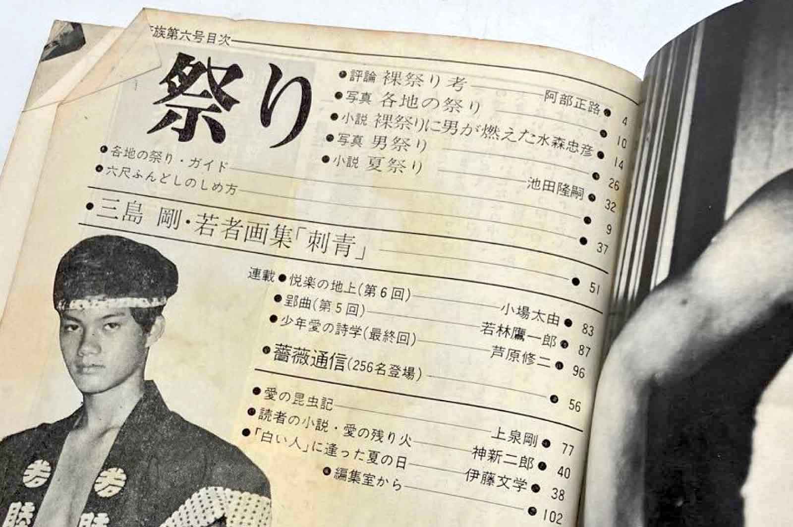 薔薇族 1972年7月号 目次