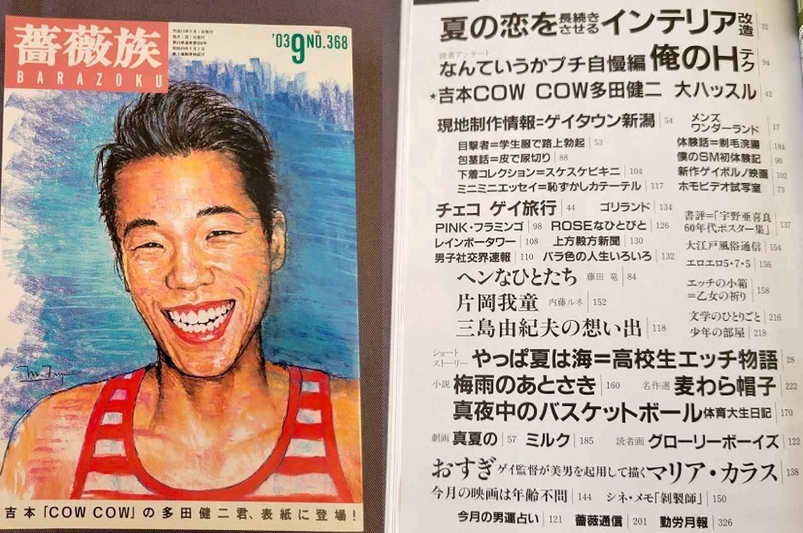 薔薇族 2003年9月号 目次