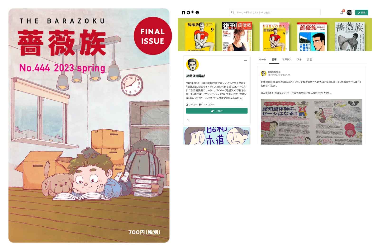 薔薇族最終号