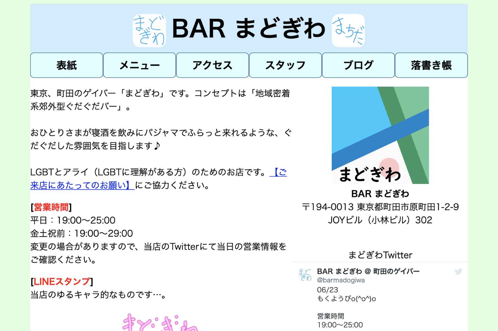 まどぎわ