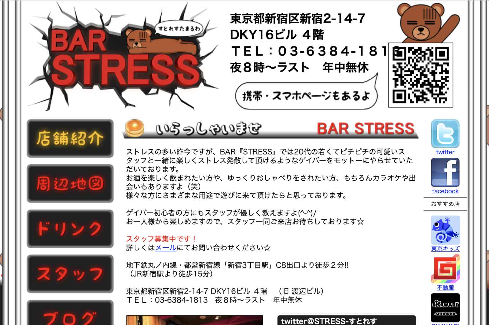 BAR STRESS(バー・ストレス)