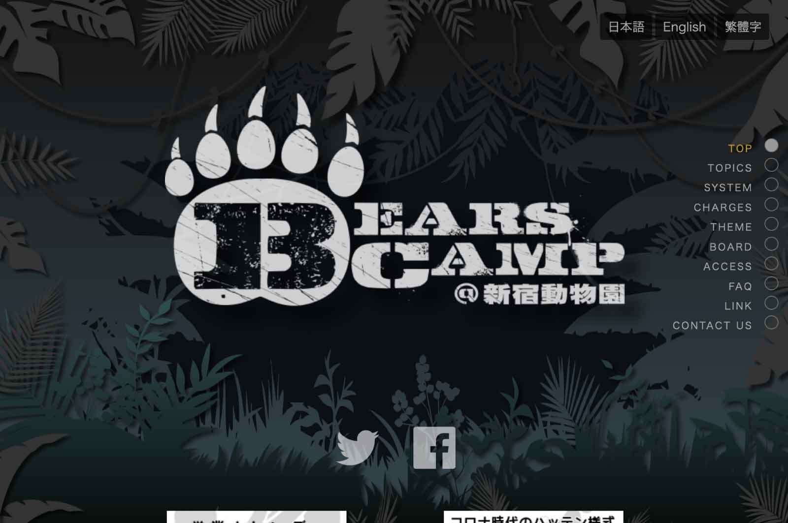BEARS CAMP@新宿動物園
