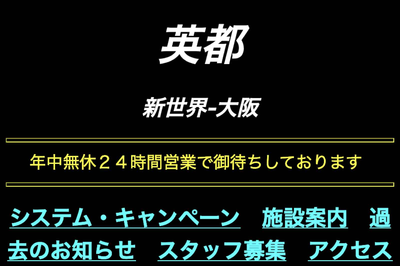 ビジネスイン英都(エイト)