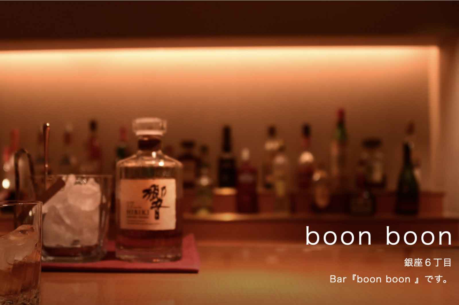 boon boon(ブーンブーン)