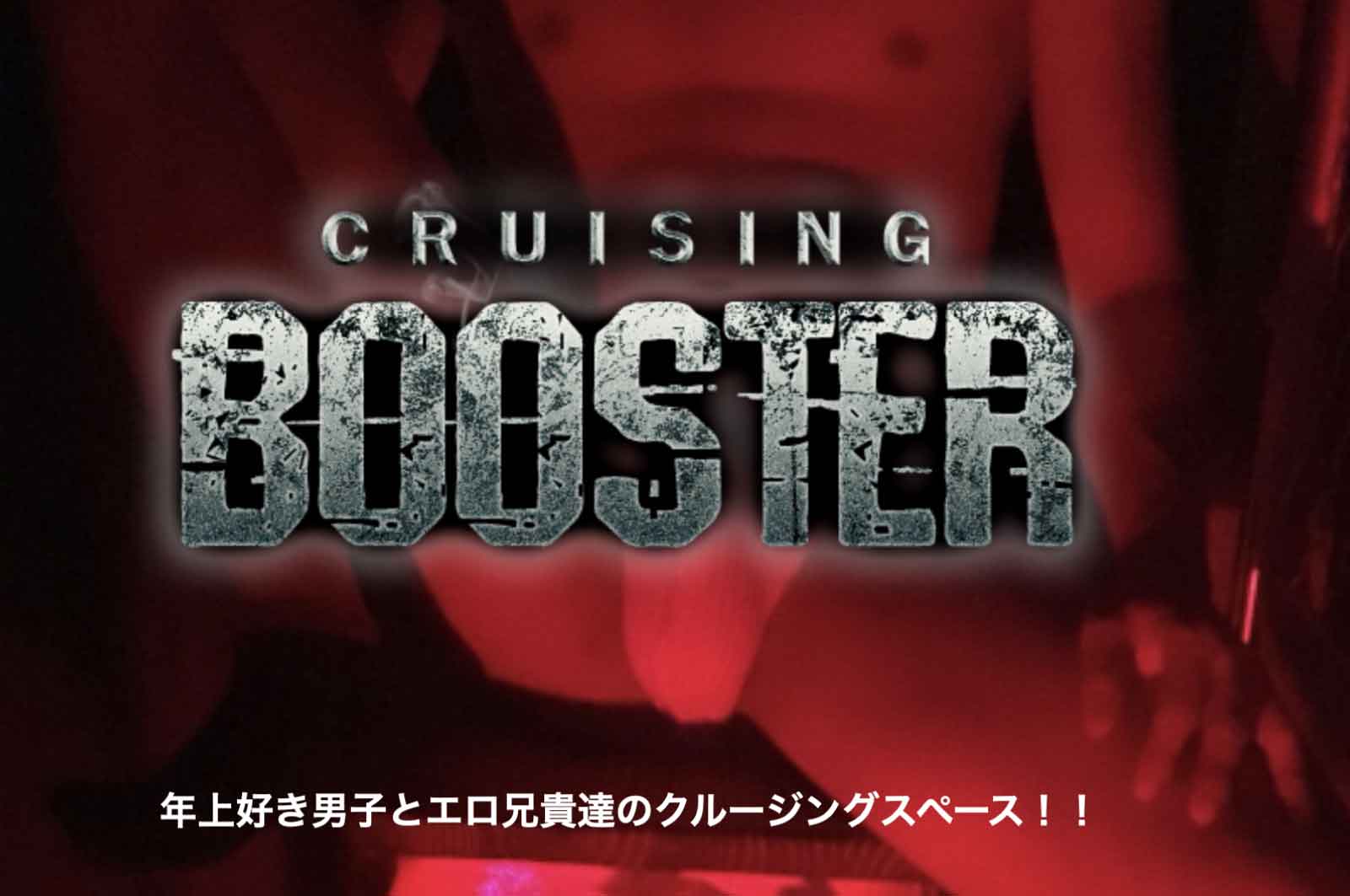 BOOSTER