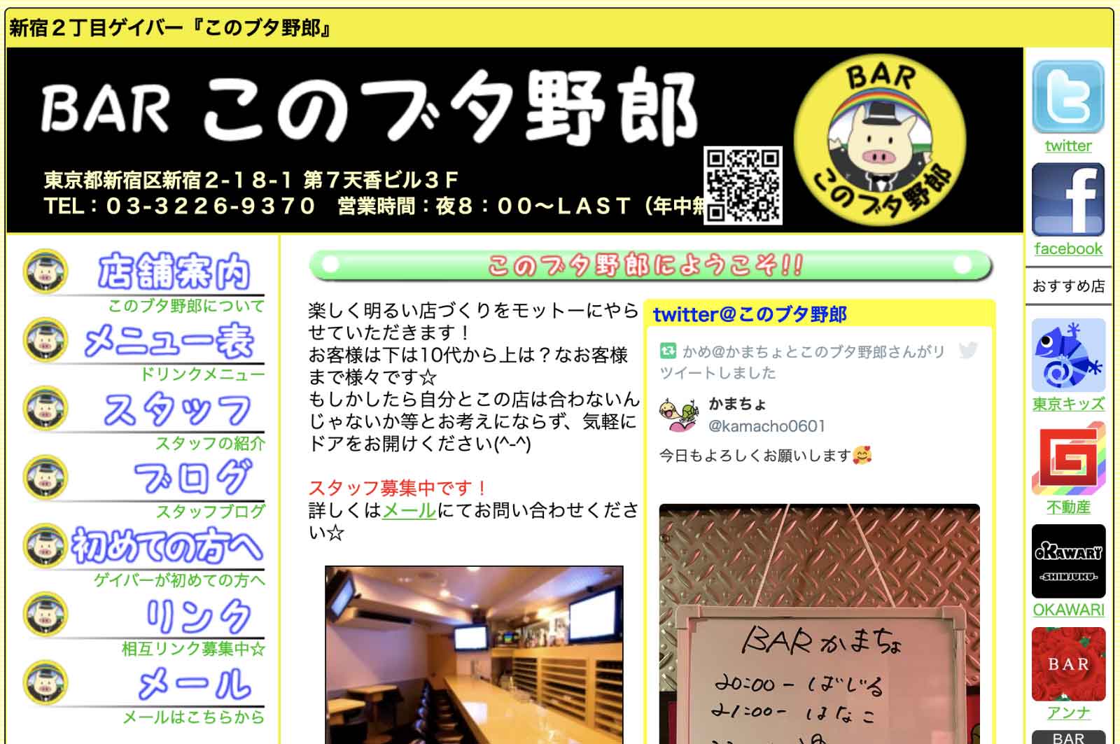 このブタ野郎