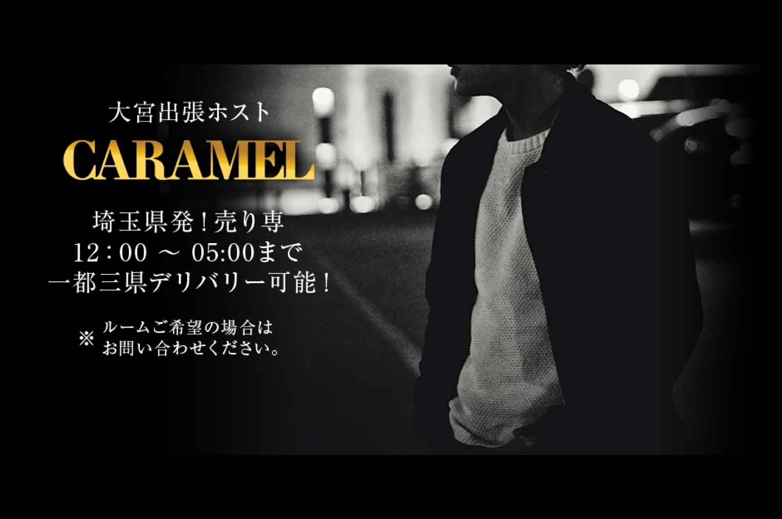 caramel