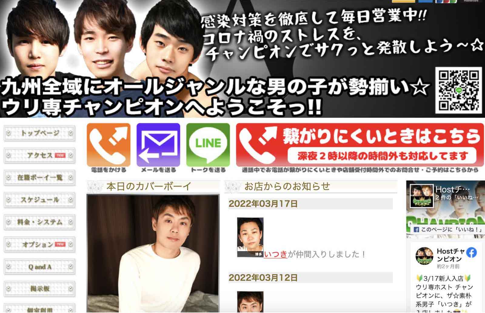 チャンピオン