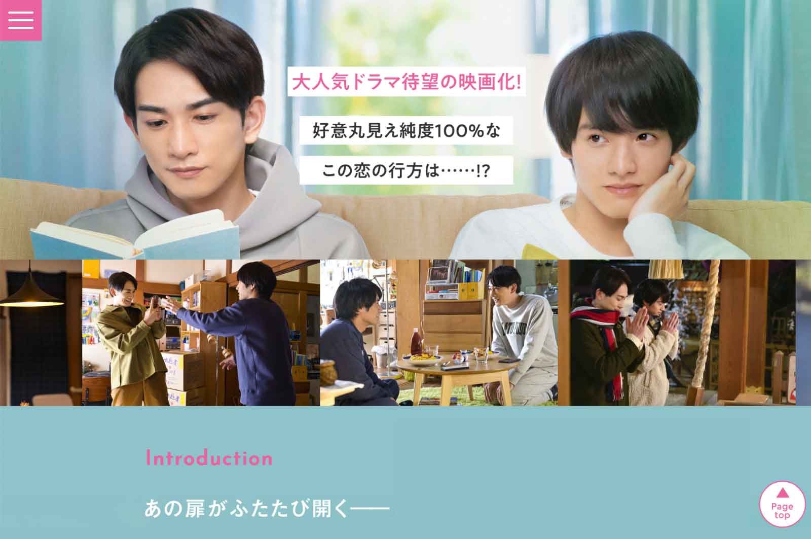 『チェリまほ THE MOVIE』公式サイト