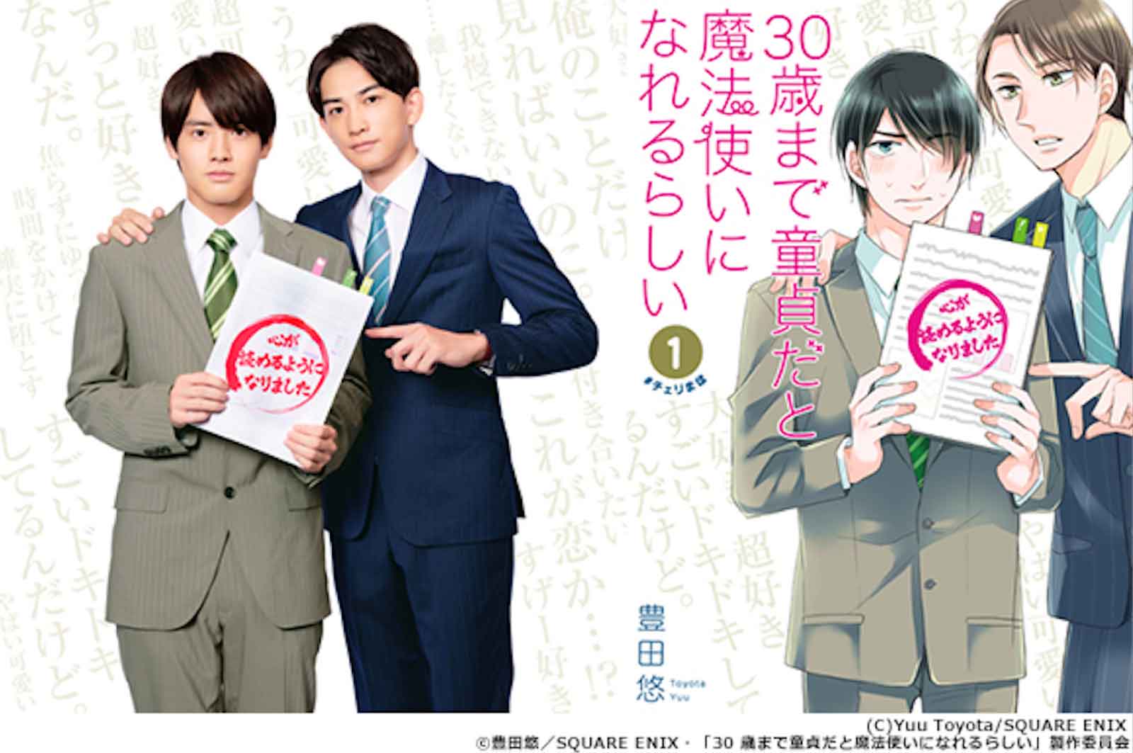 チェリまほ(ドラマ・コミック)