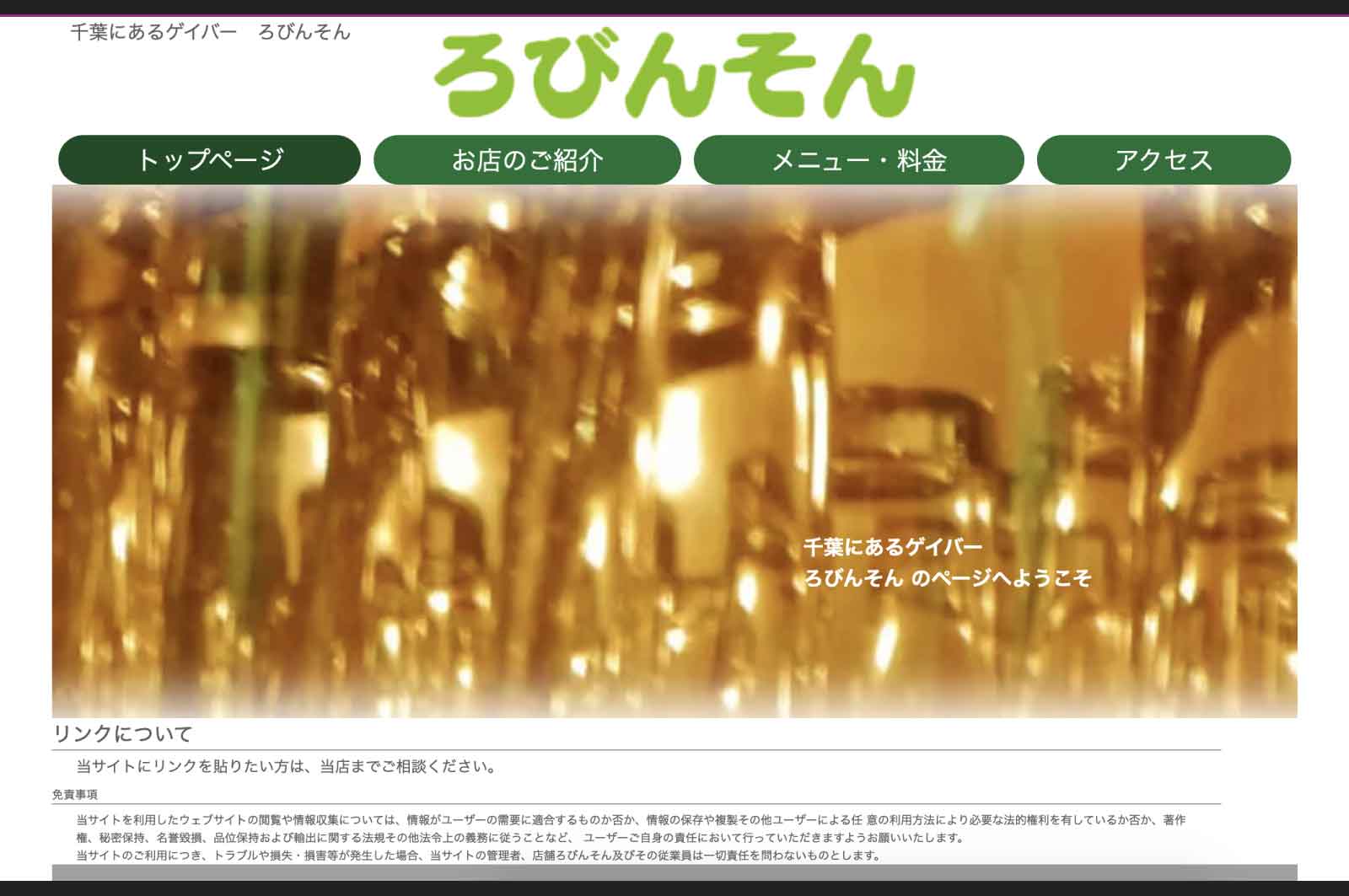 ろびんそん
