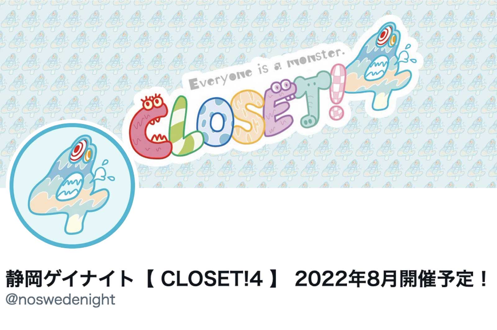 CLOSET!(静岡ゲイナイト)