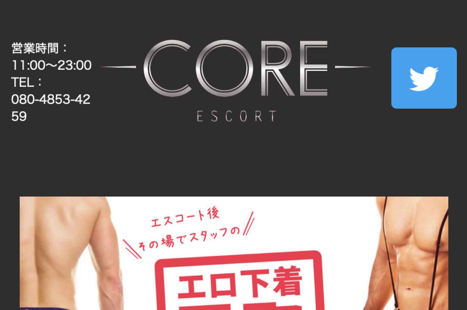 CORE escort