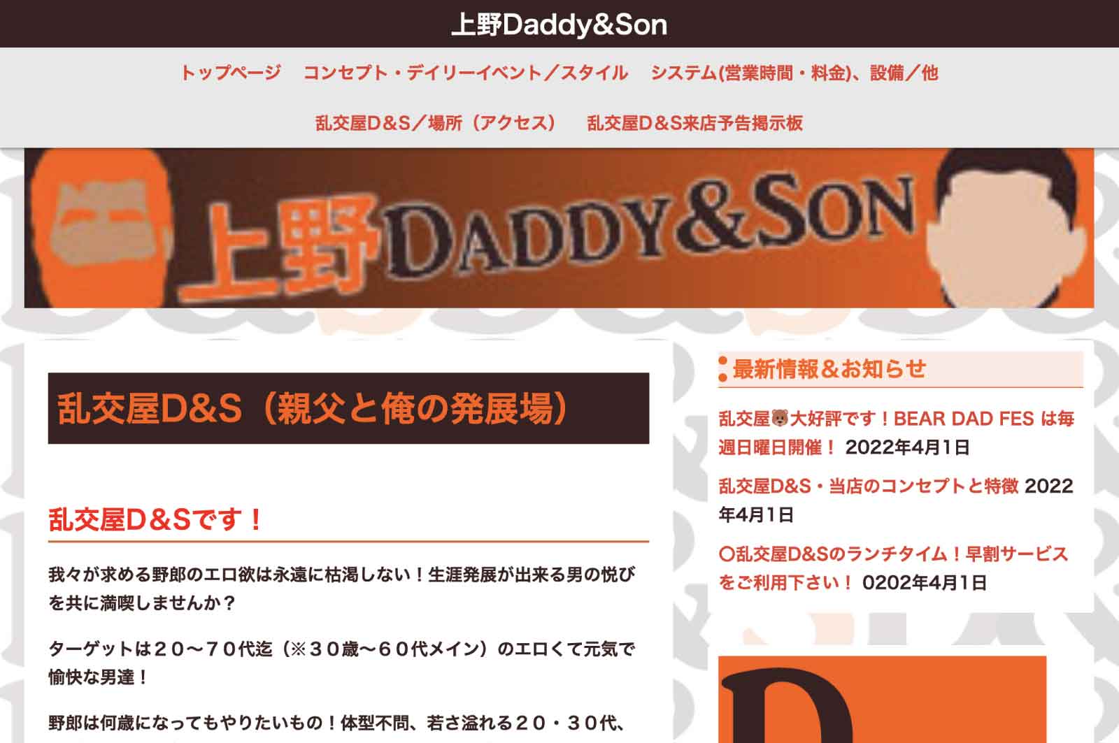 Daddy&Son(乱交屋D&S)