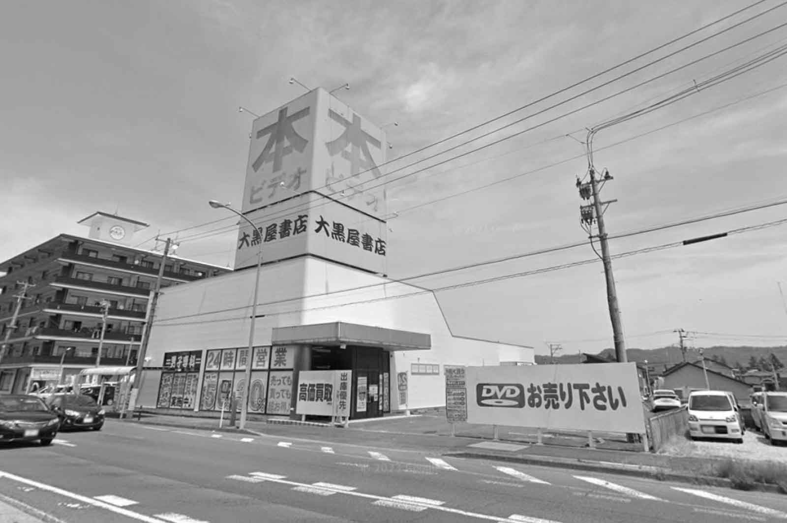 大黒屋書店福島店