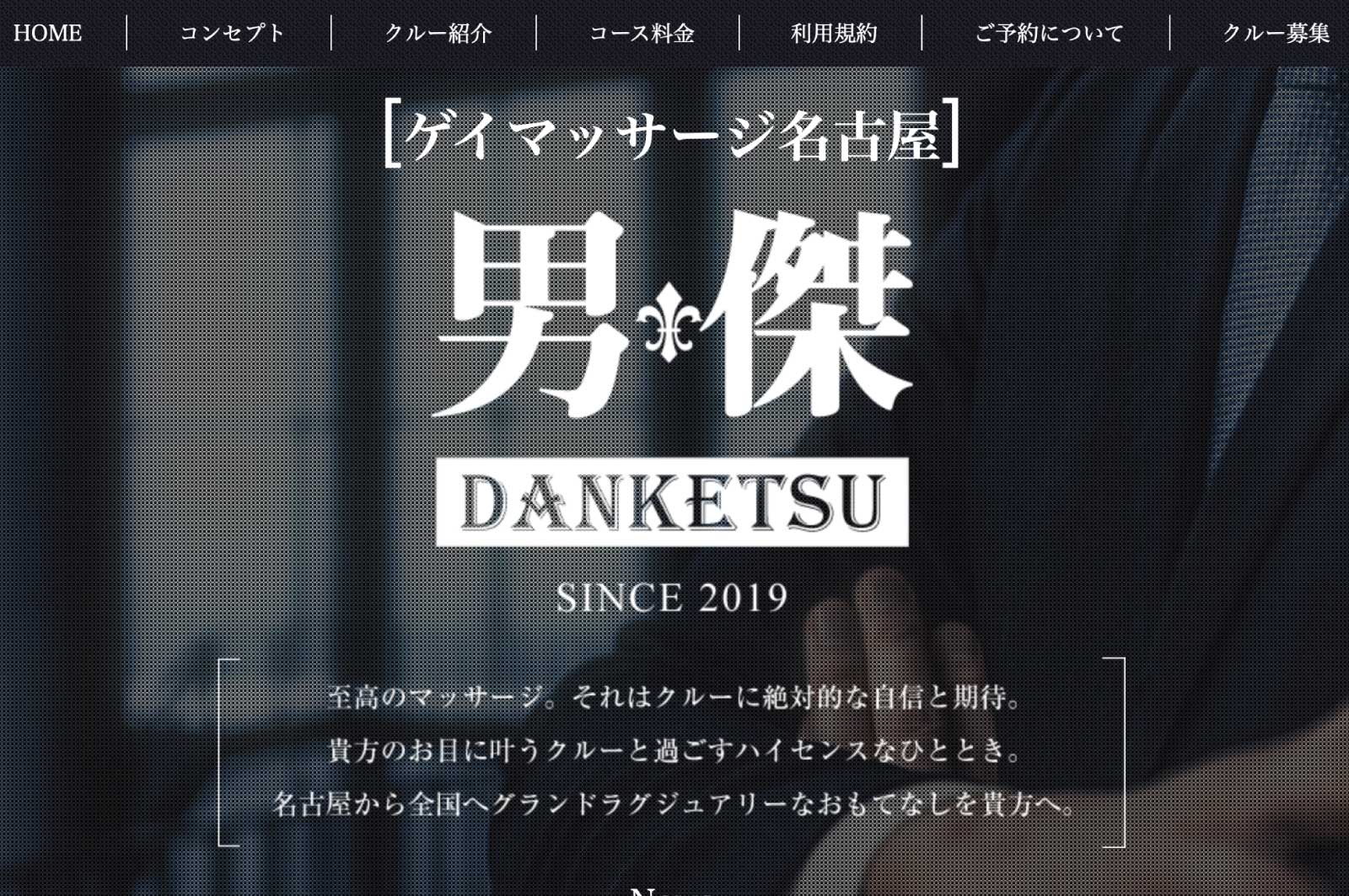 男傑(ダンケツ)