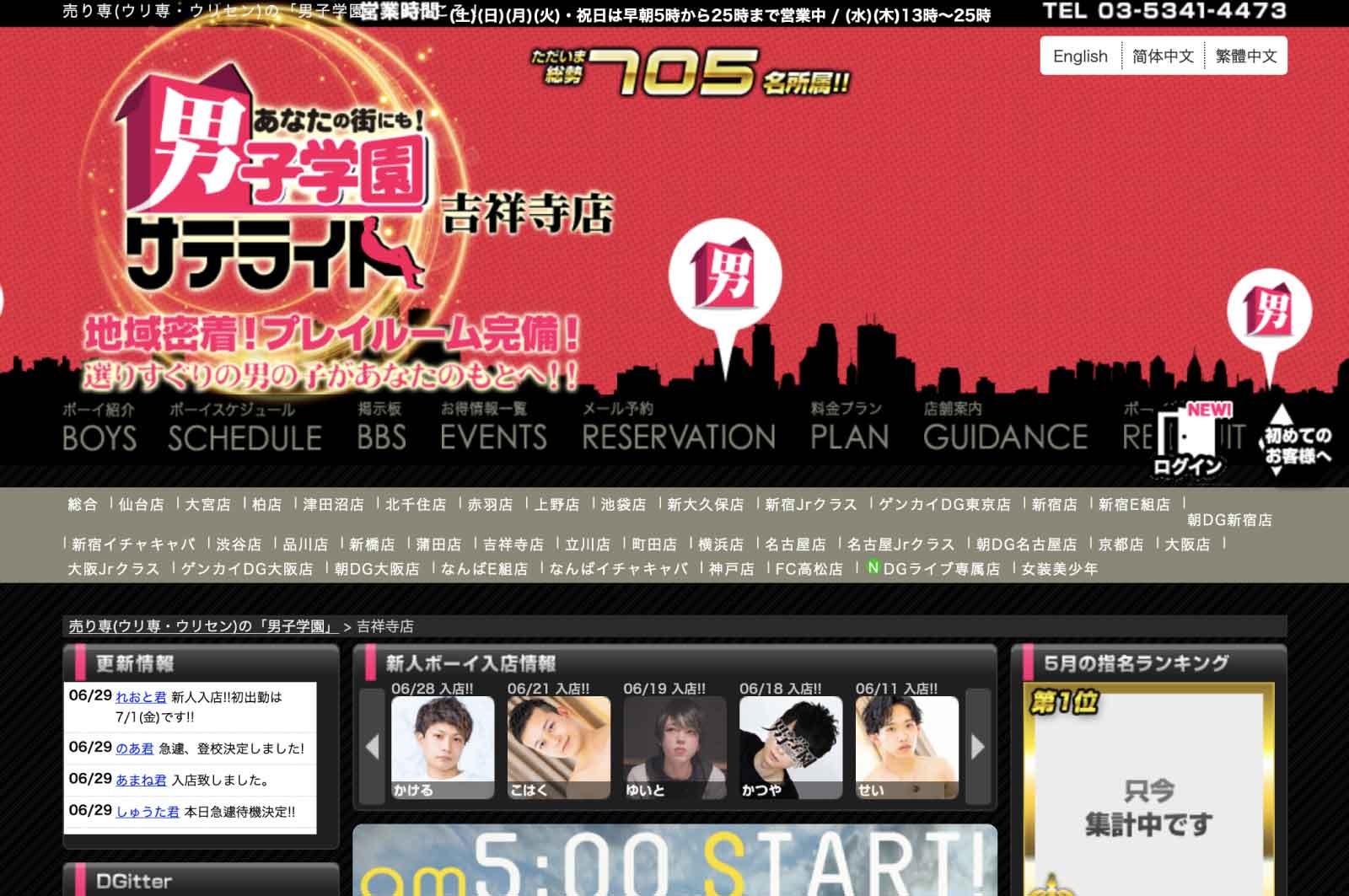 男子学園 吉祥寺店