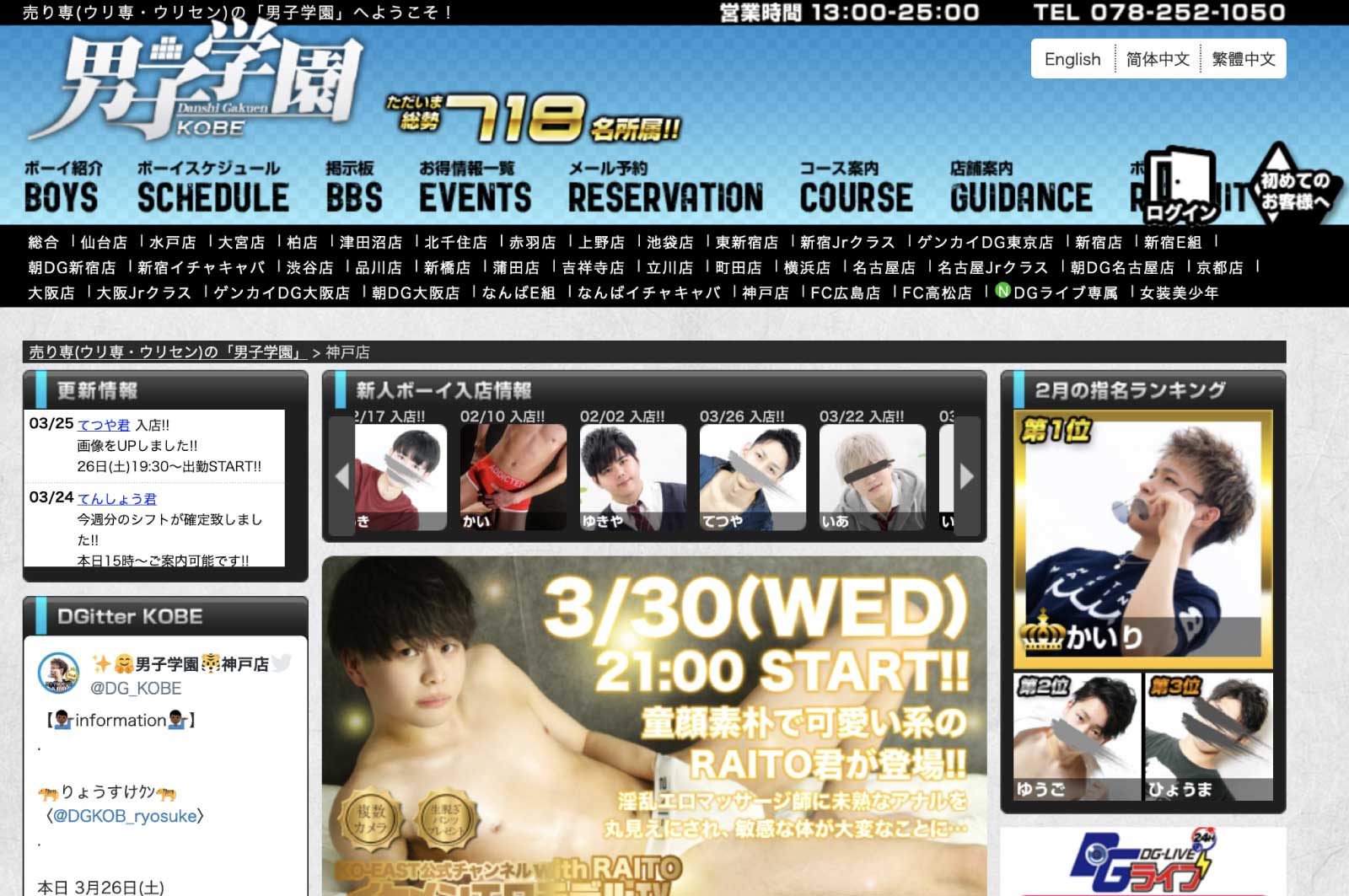男子学園 神戸店