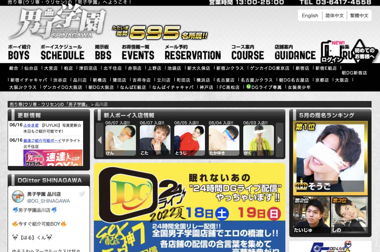 男子学園 品川店