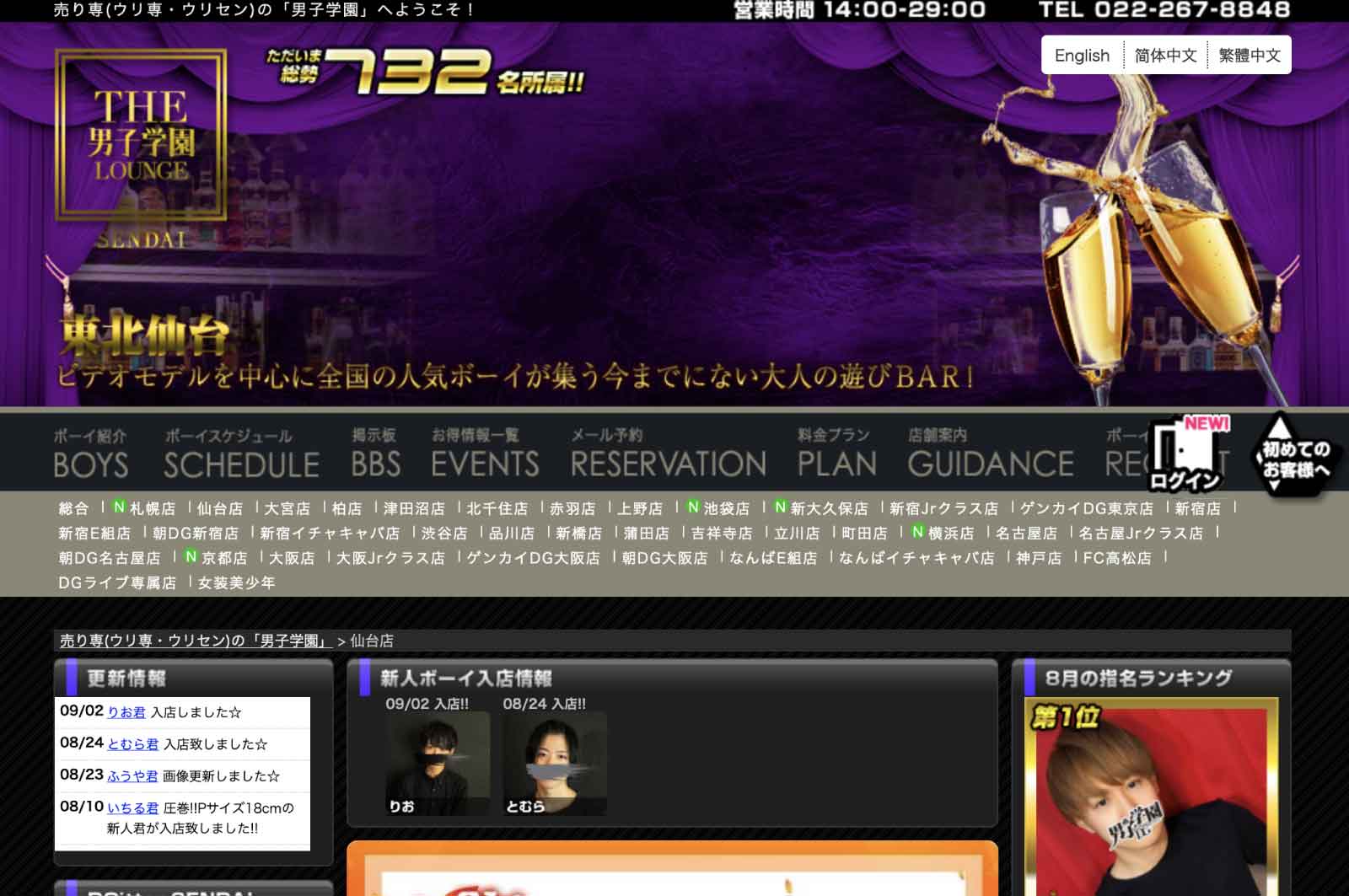 THE 男子学園 LOUNGE 仙台店
