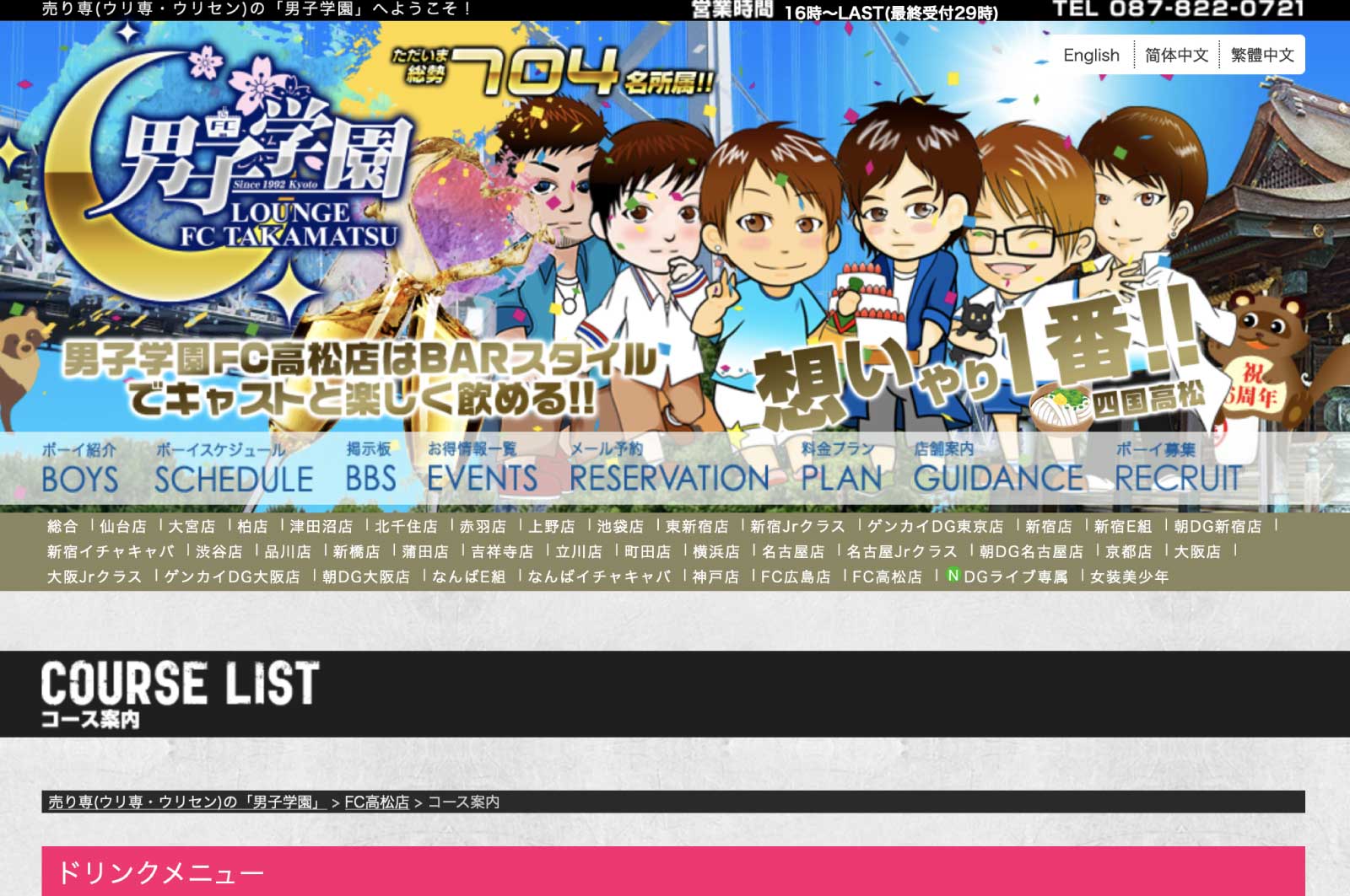 男子学園FC 高松店