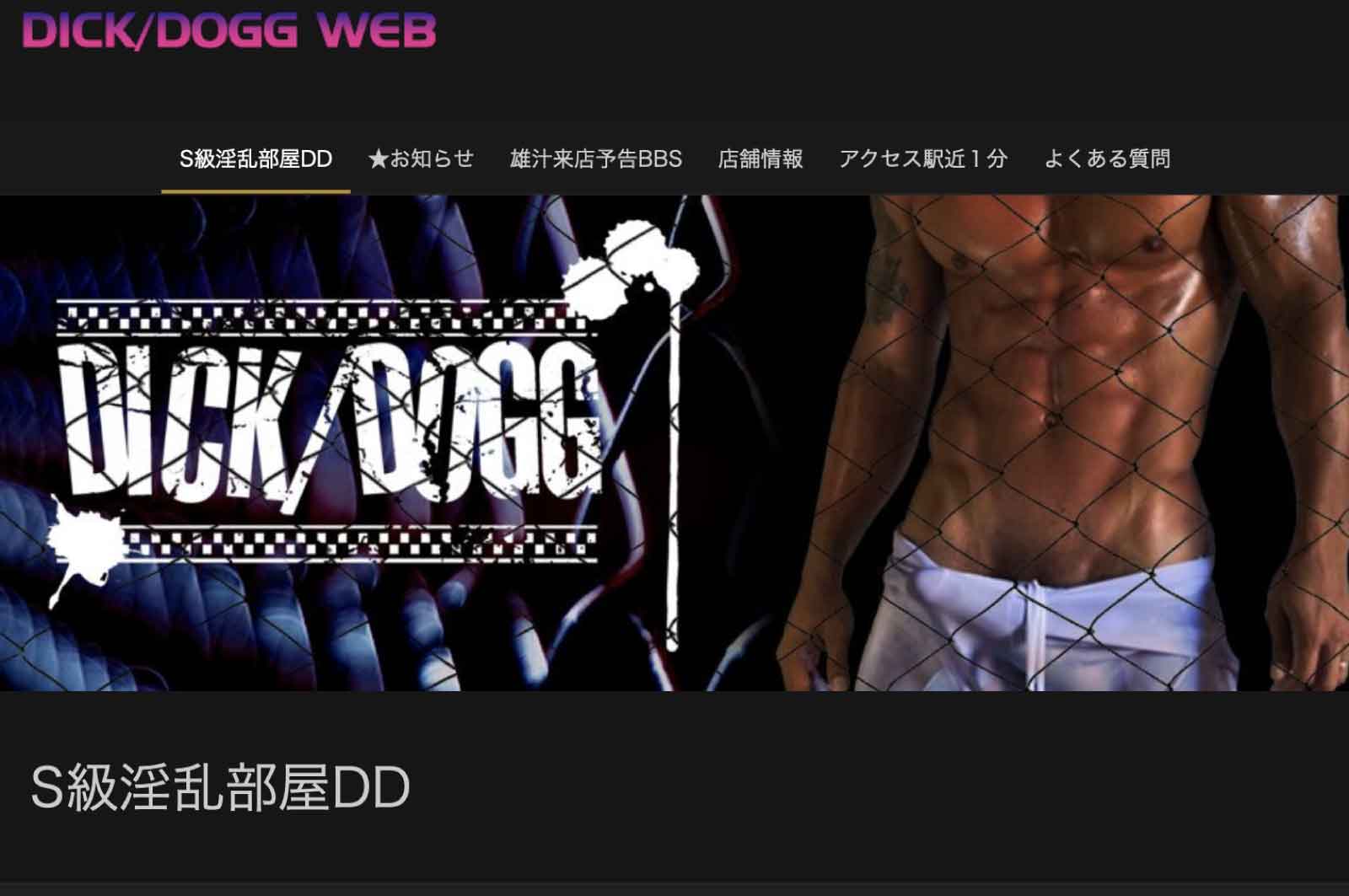 DICK/DOGG(ディックドッグ)