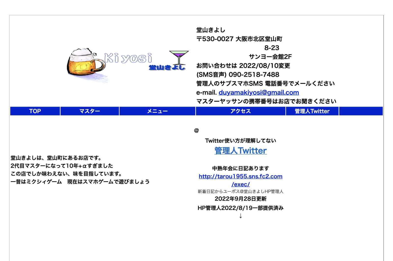 堂山きよし
