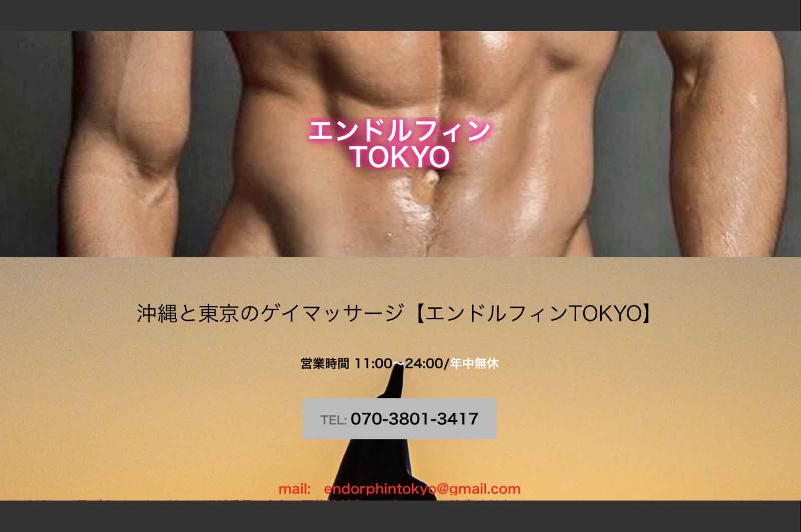 エンドルフィンTOKYO