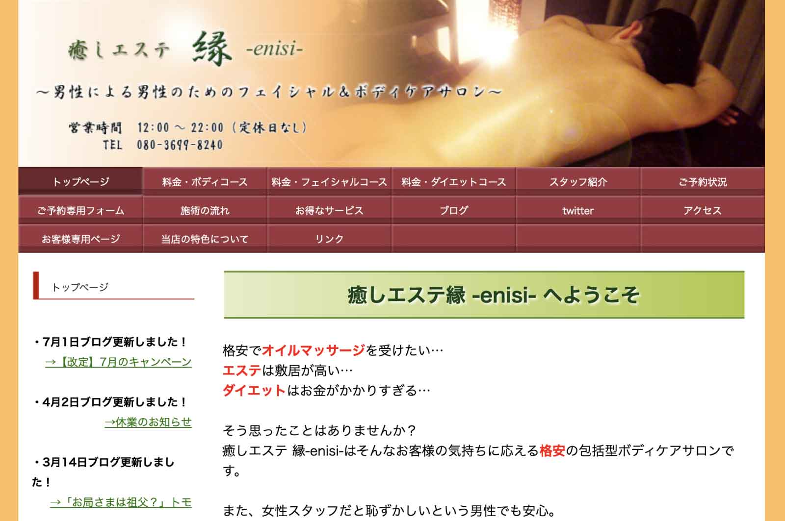 癒しエステ縁(enisi)