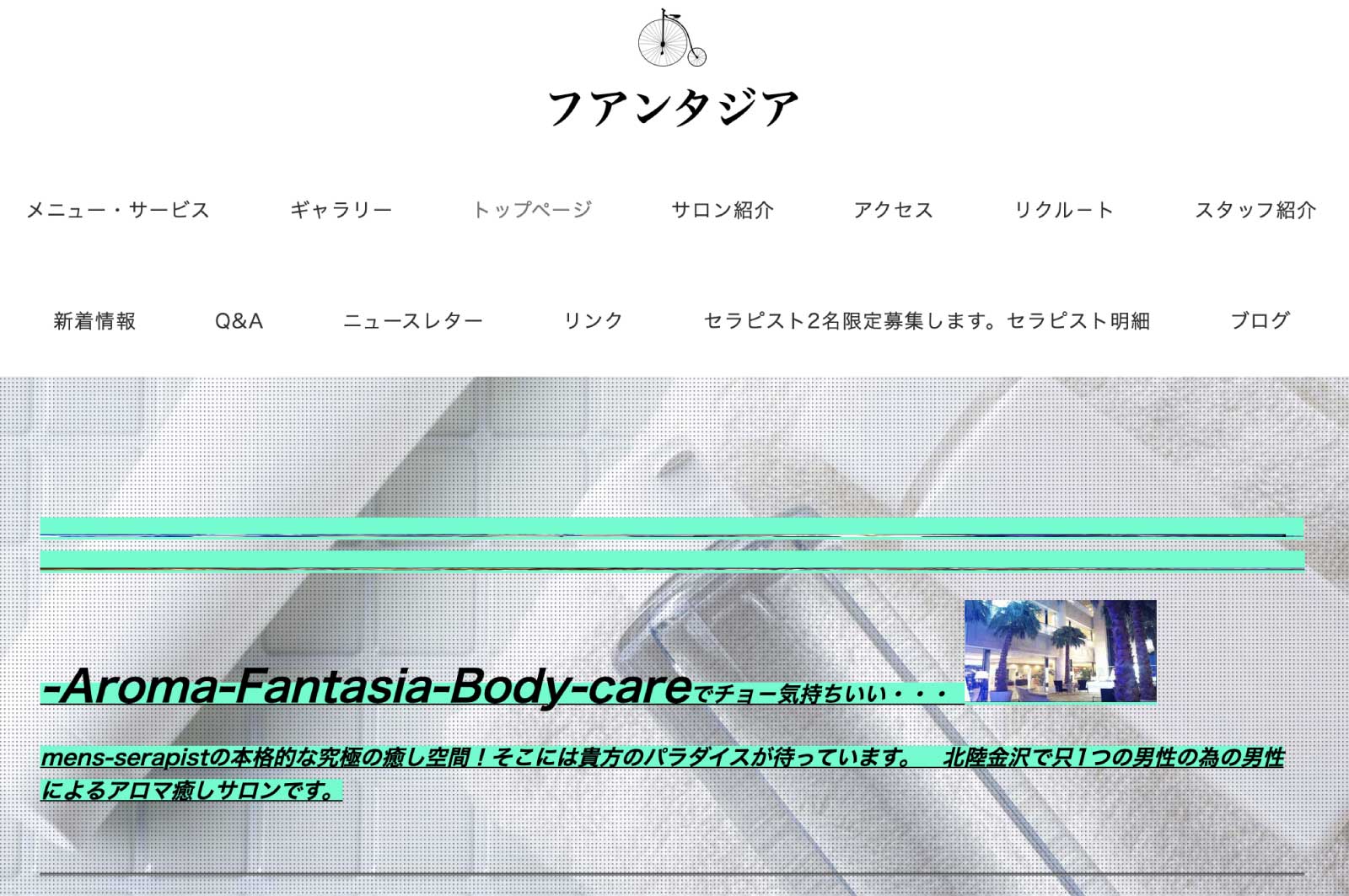 フアンタジア