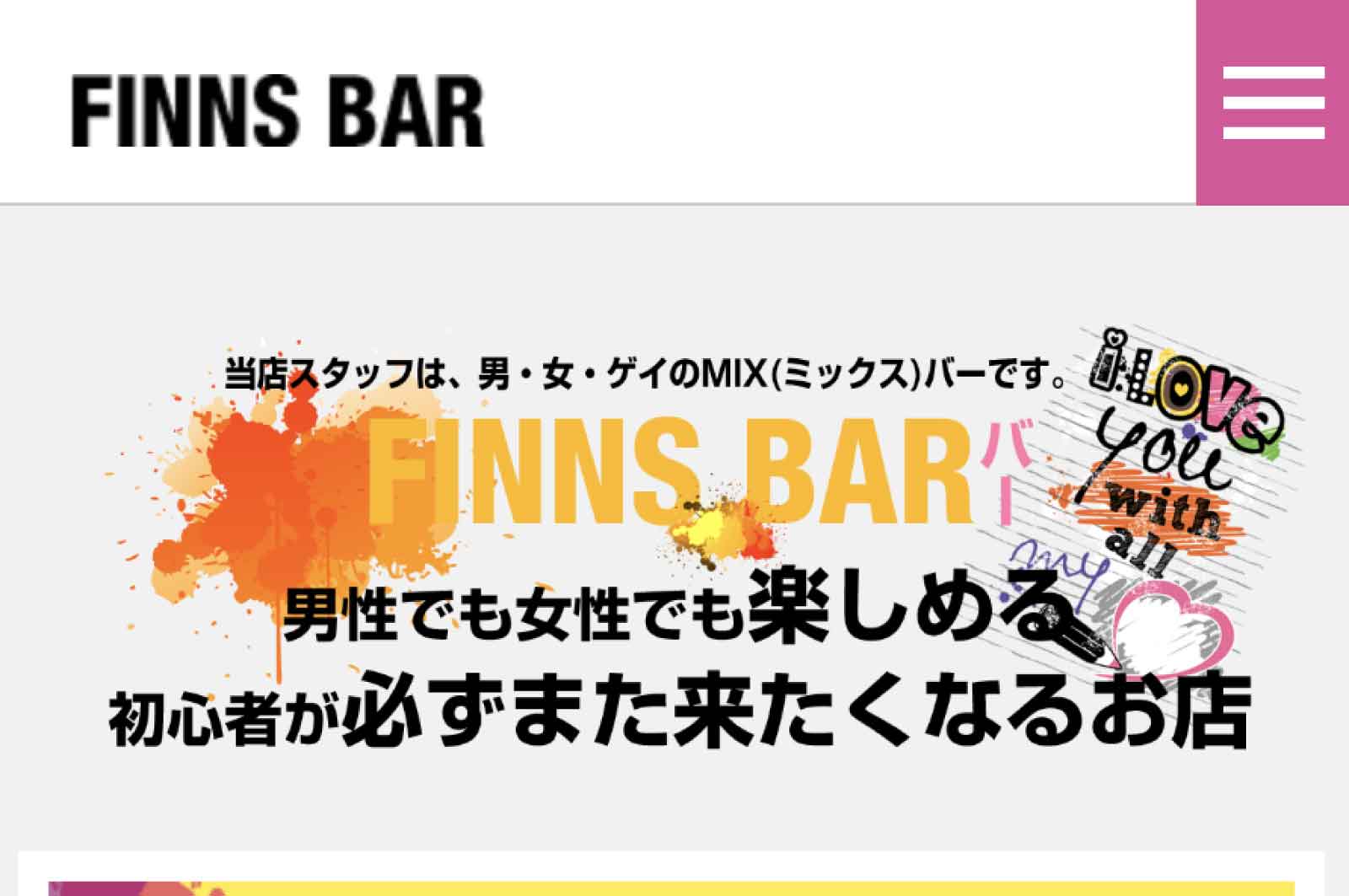 FINNS(フィンズ)