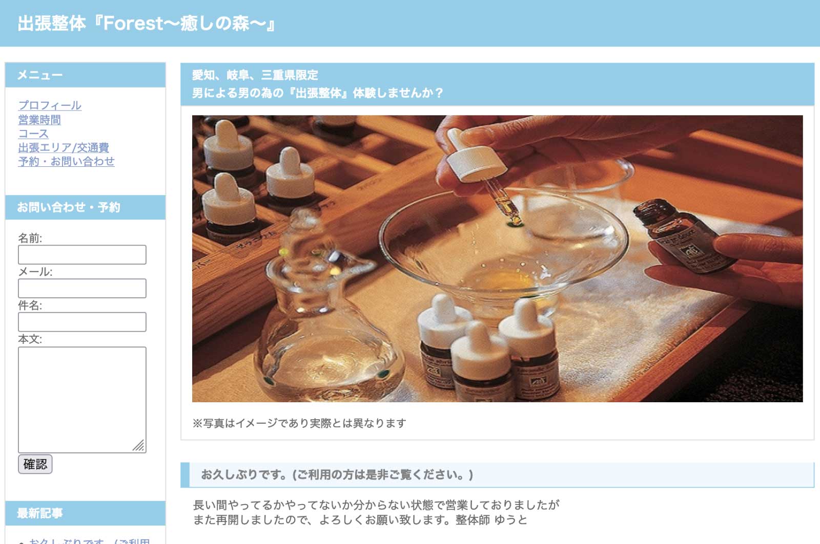 フォレスト癒しの森